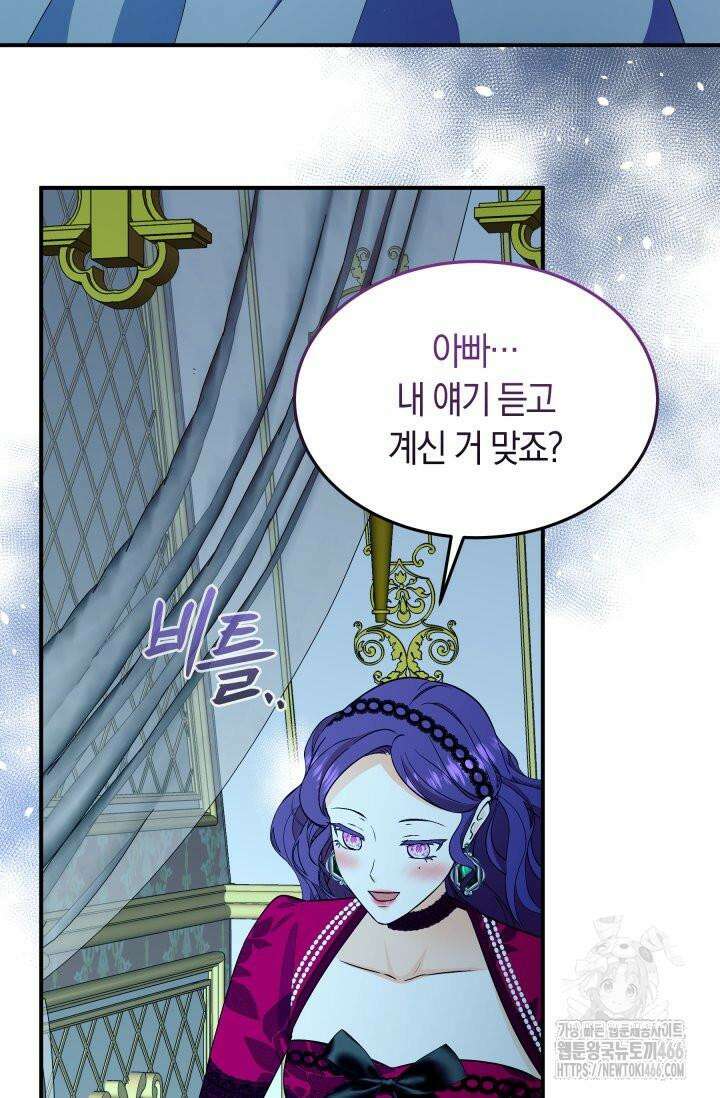 남주를 죽여보겠습니다 54화 10