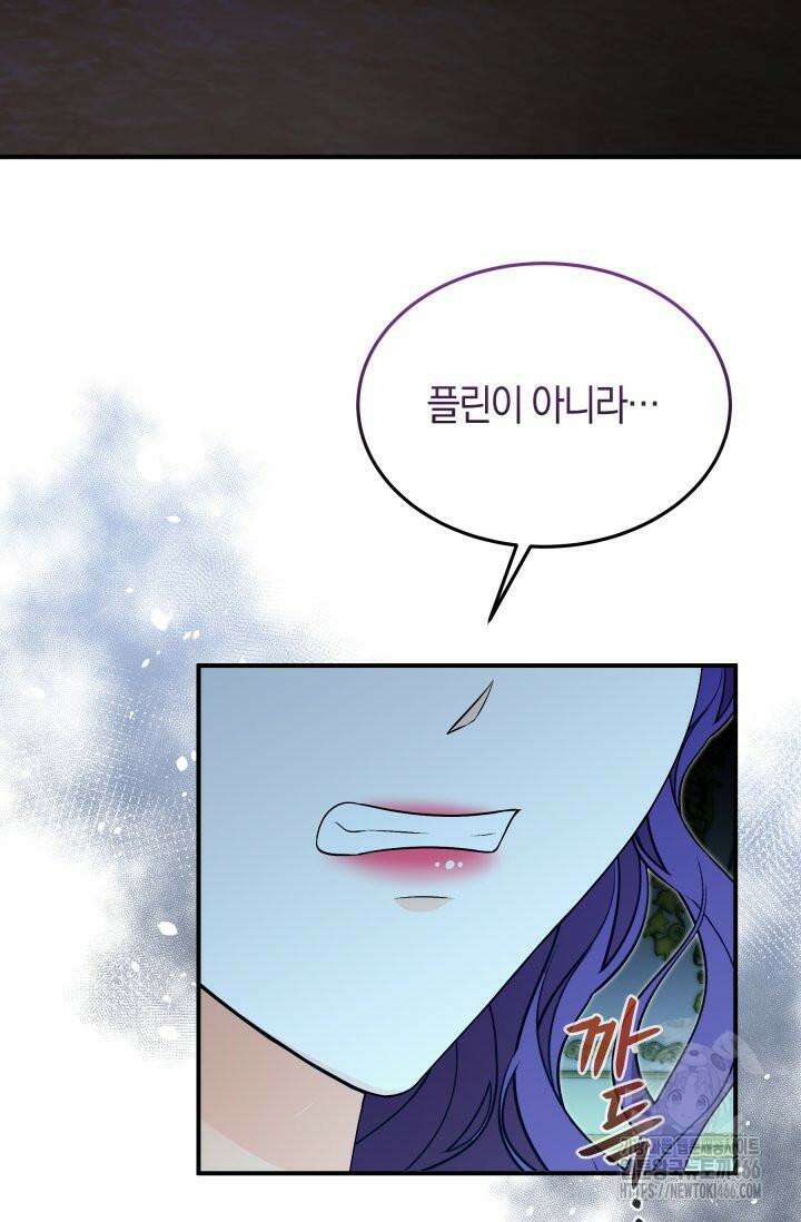 남주를 죽여보겠습니다 54화 14