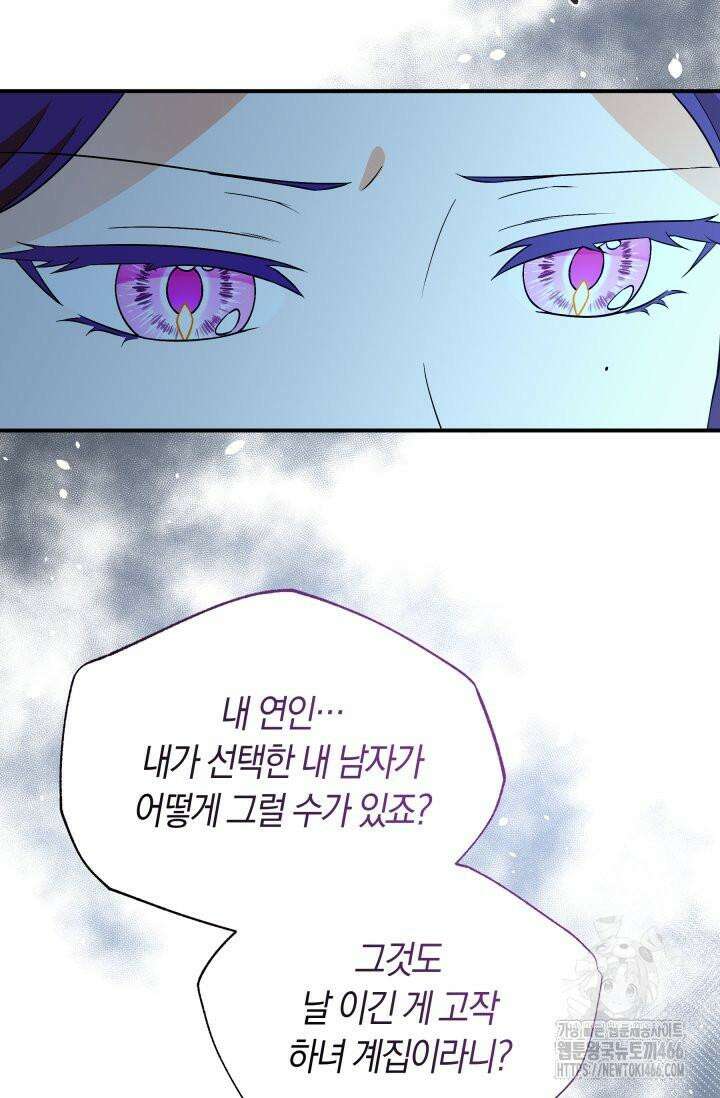 남주를 죽여보겠습니다 54화 15