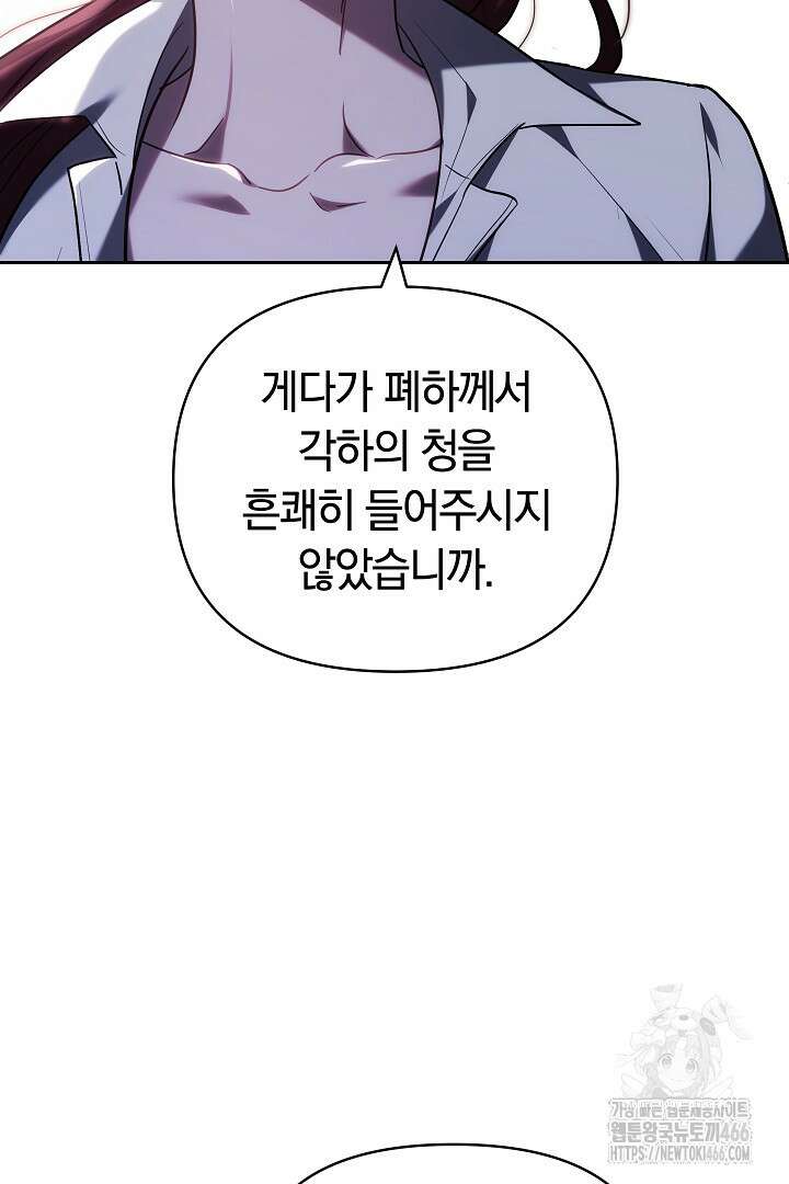 나를 재워줘 9화 11