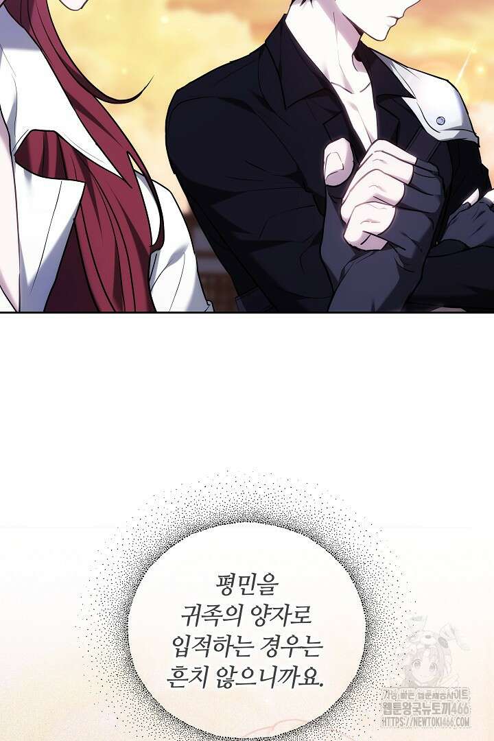 나를 재워줘 9화 13