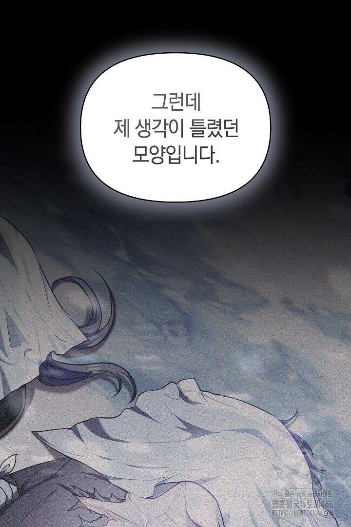 나를 재워줘 9화 19