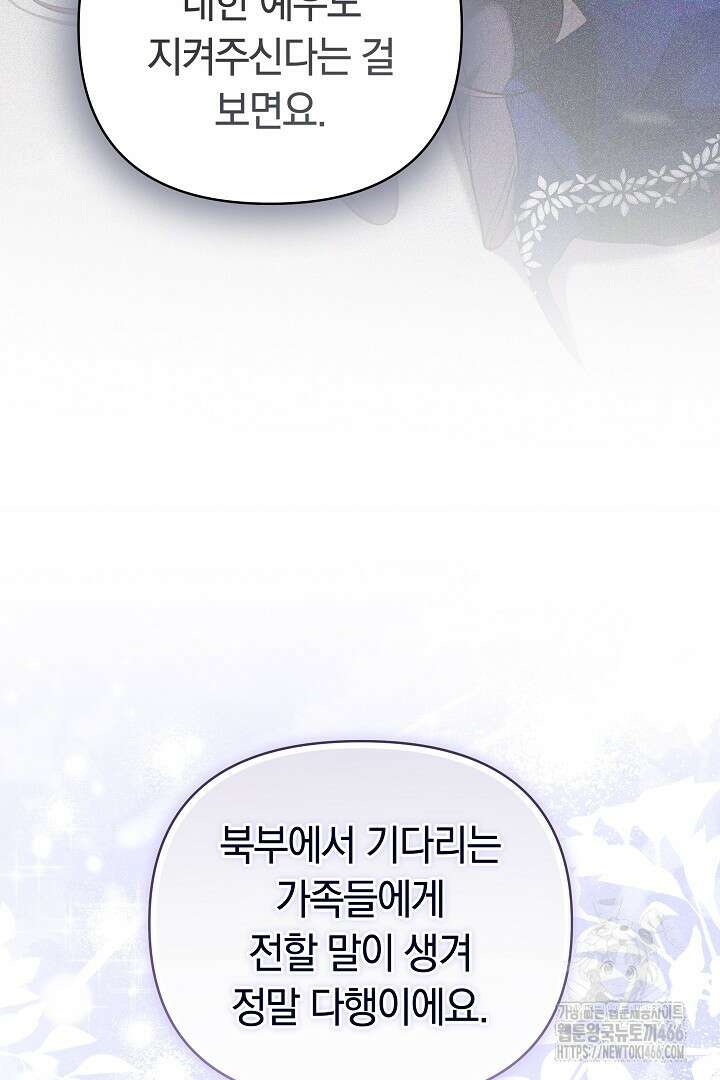 나를 재워줘 9화 21