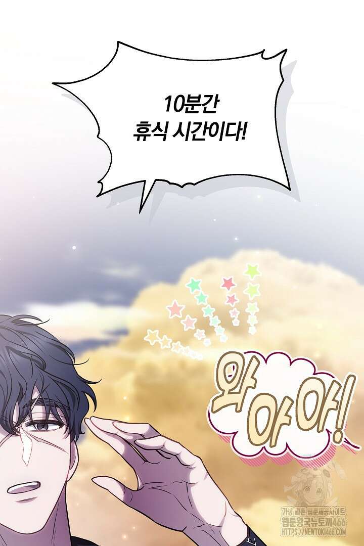 나를 재워줘 9화 24