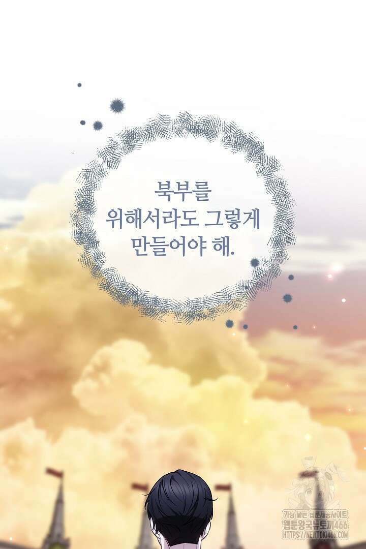 나를 재워줘 9화 28