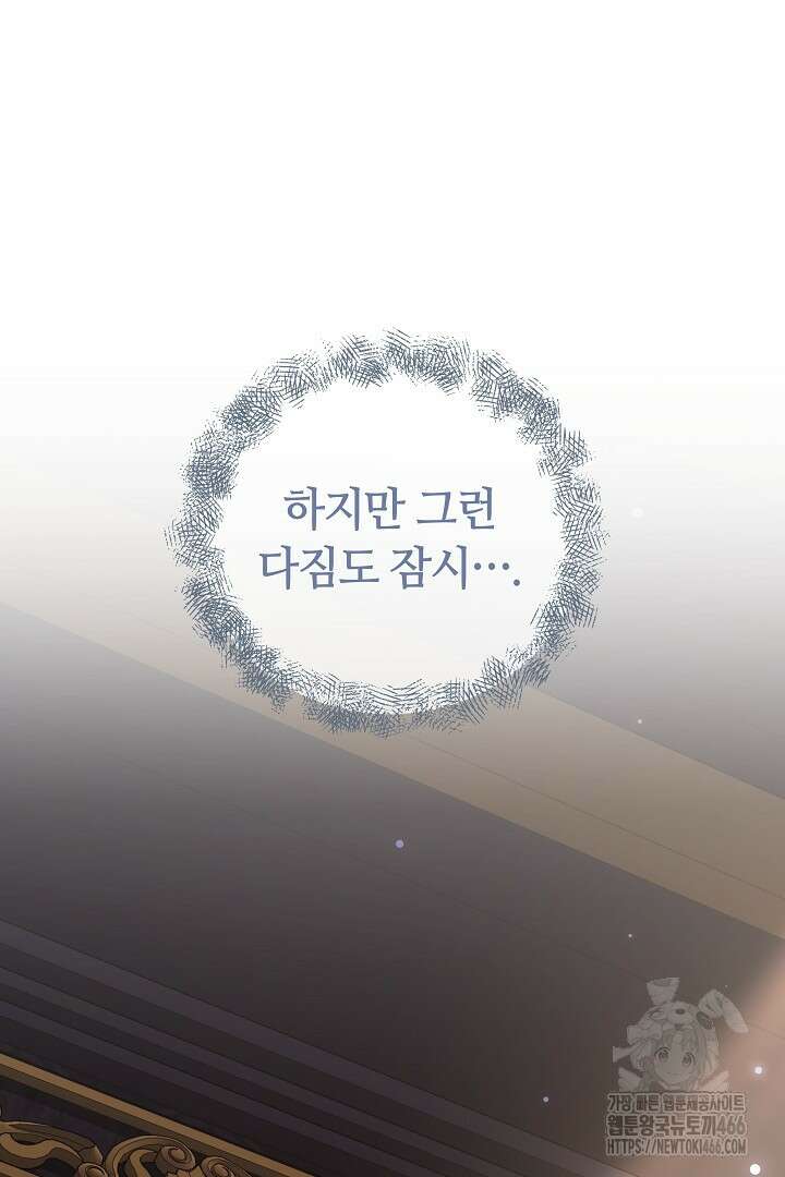 나를 재워줘 9화 30