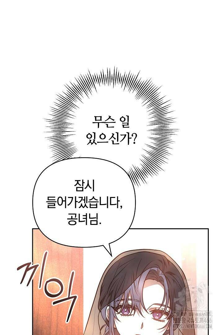 나를 재워줘 20화 2