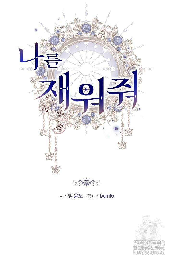 나를 재워줘 20화 10