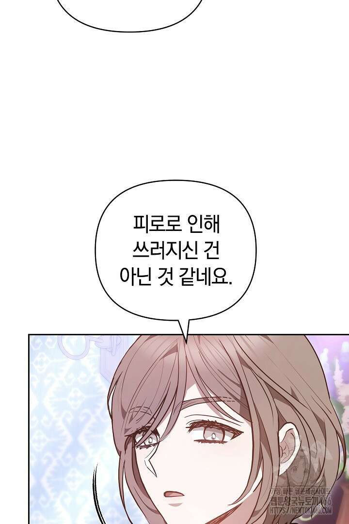 나를 재워줘 20화 16
