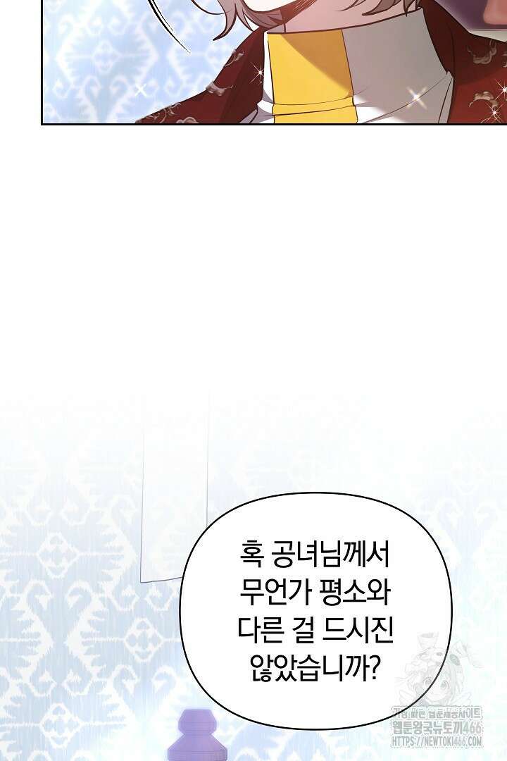 나를 재워줘 20화 17