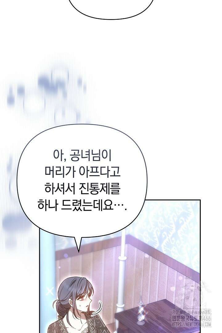 나를 재워줘 20화 19