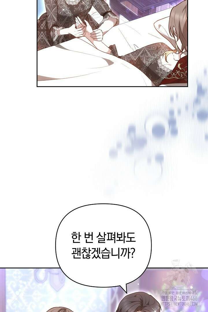 나를 재워줘 20화 20
