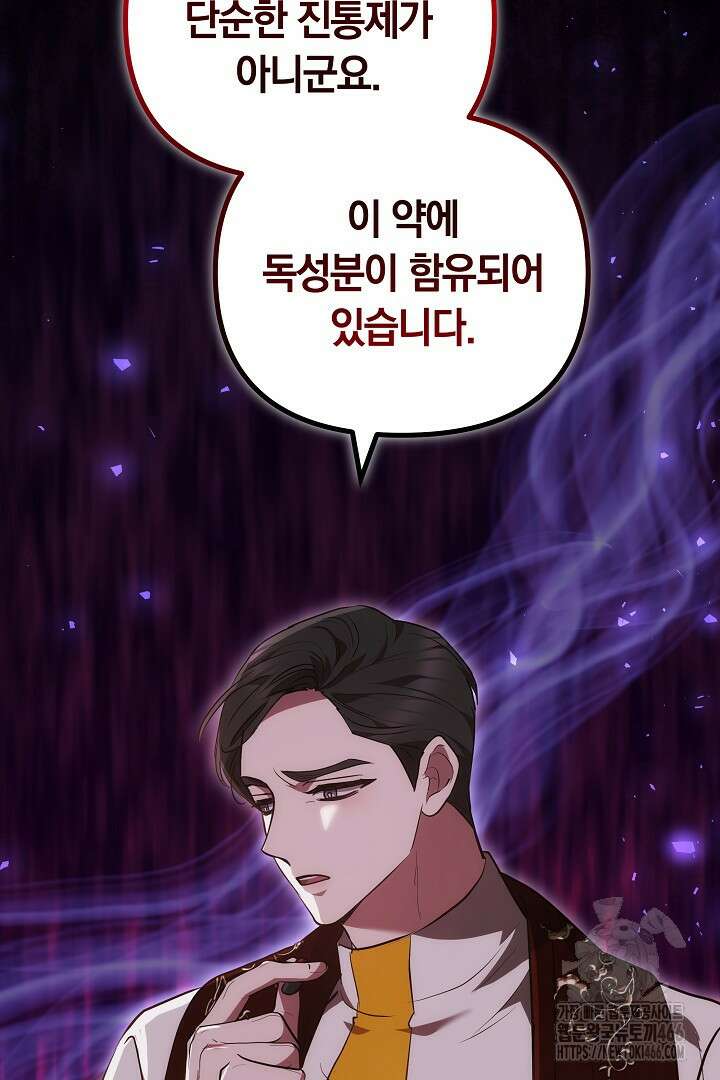 나를 재워줘 20화 24
