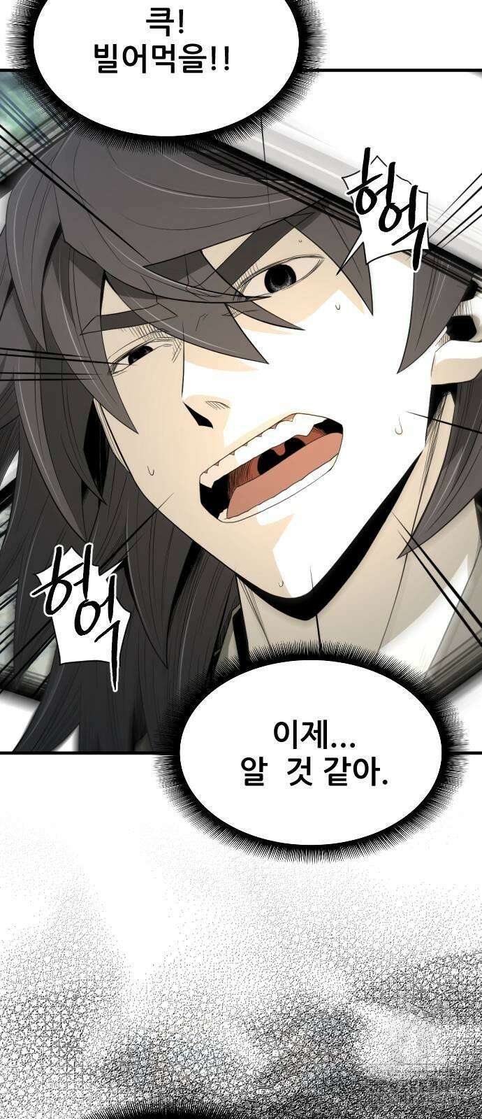 일홀도 58화 [1부 완결] 4