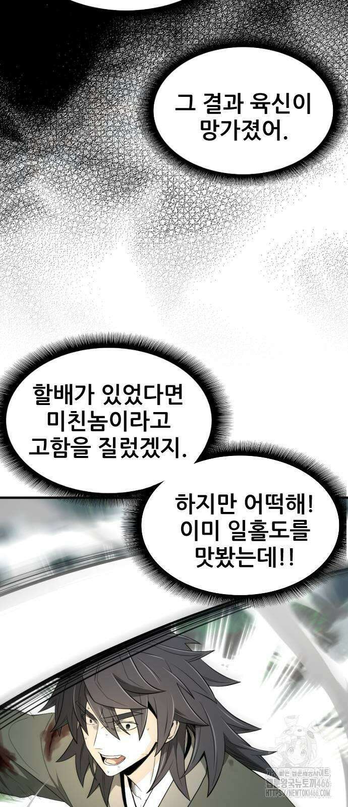 일홀도 58화 [1부 완결] 7