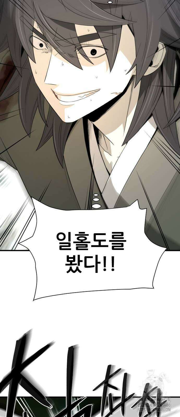 일홀도 58화 [1부 완결] 9