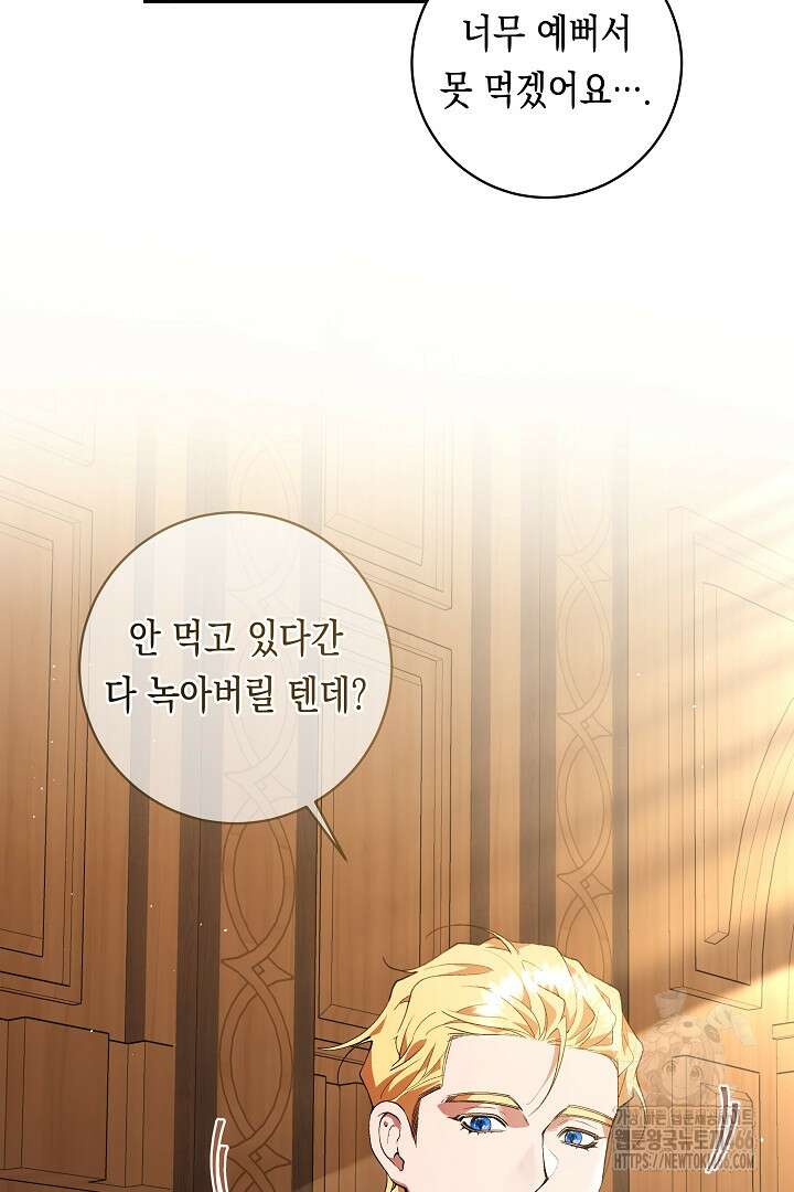 이 구역의 미친 악녀는 나야 71화 3