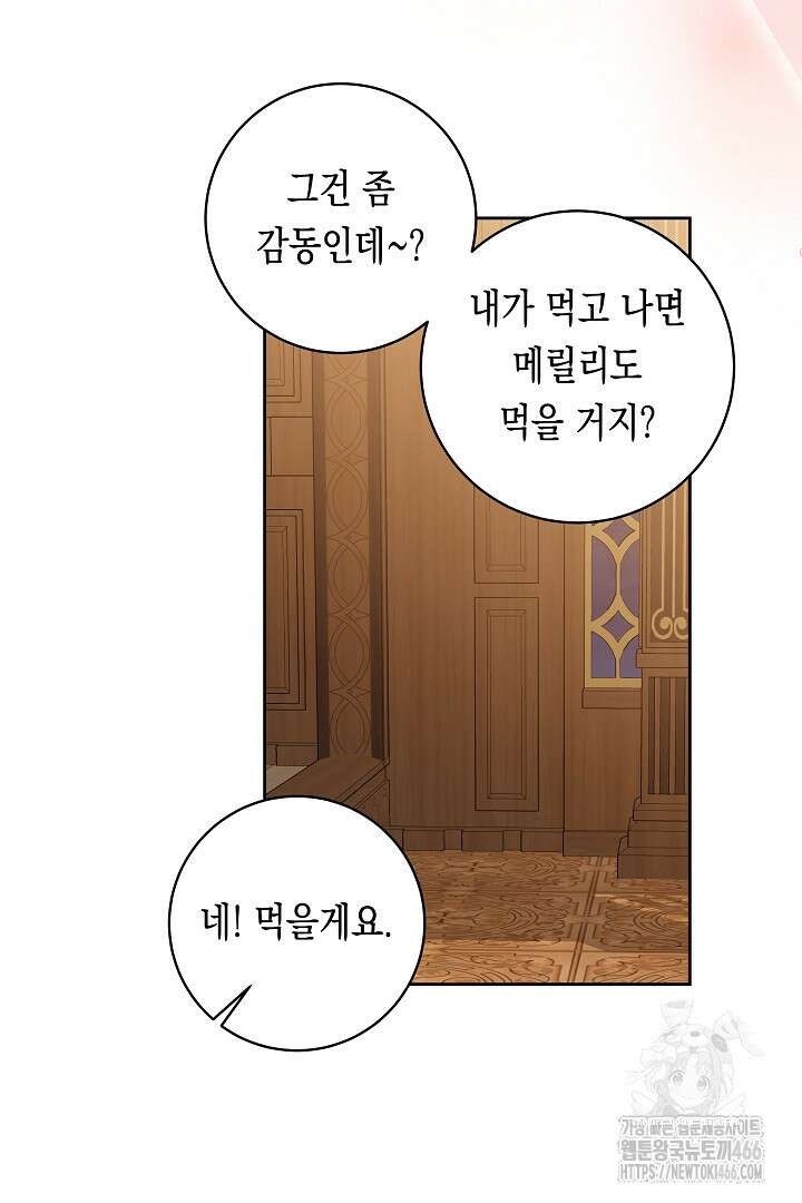 이 구역의 미친 악녀는 나야 71화 7
