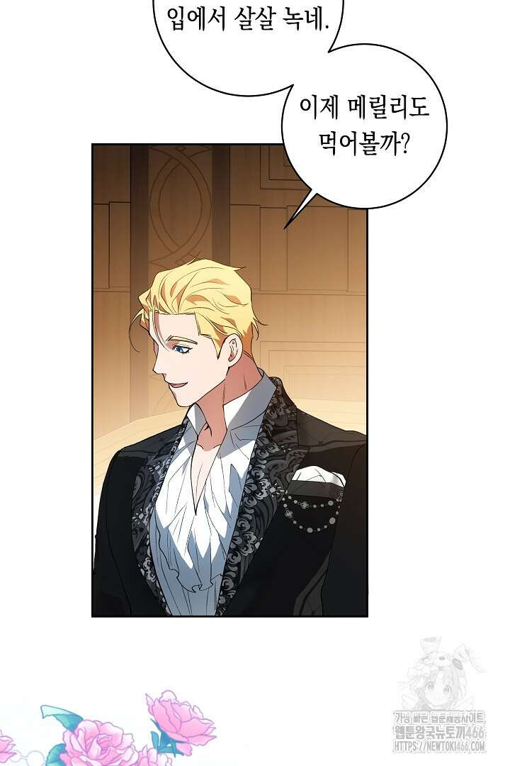 이 구역의 미친 악녀는 나야 71화 11