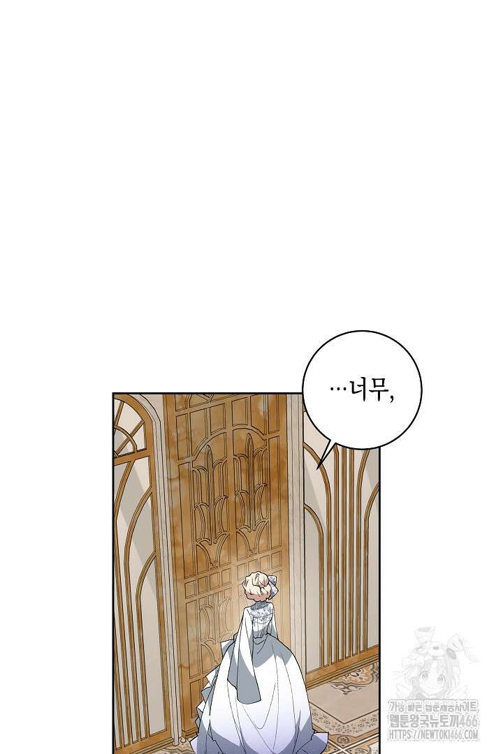이 구역의 미친 악녀는 나야 71화 15
