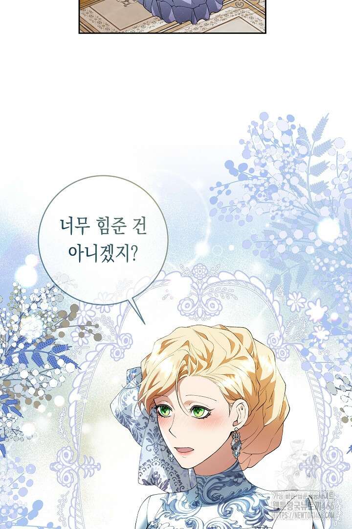 이 구역의 미친 악녀는 나야 71화 16