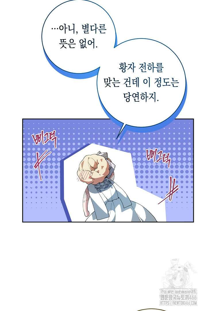 이 구역의 미친 악녀는 나야 71화 18