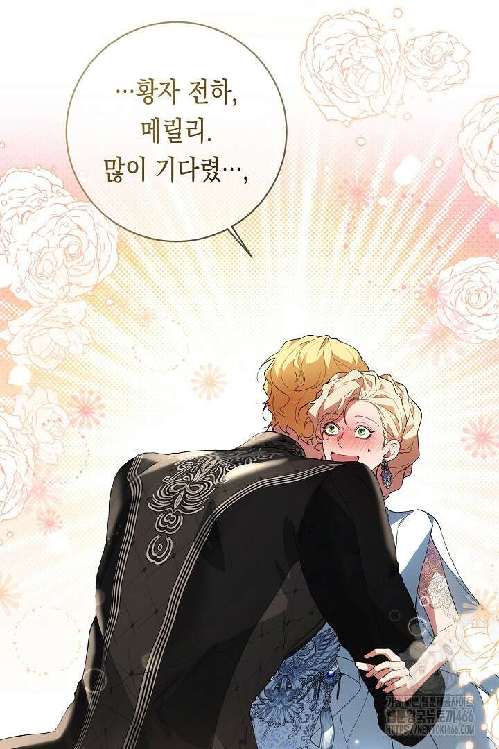 이 구역의 미친 악녀는 나야 71화 21
