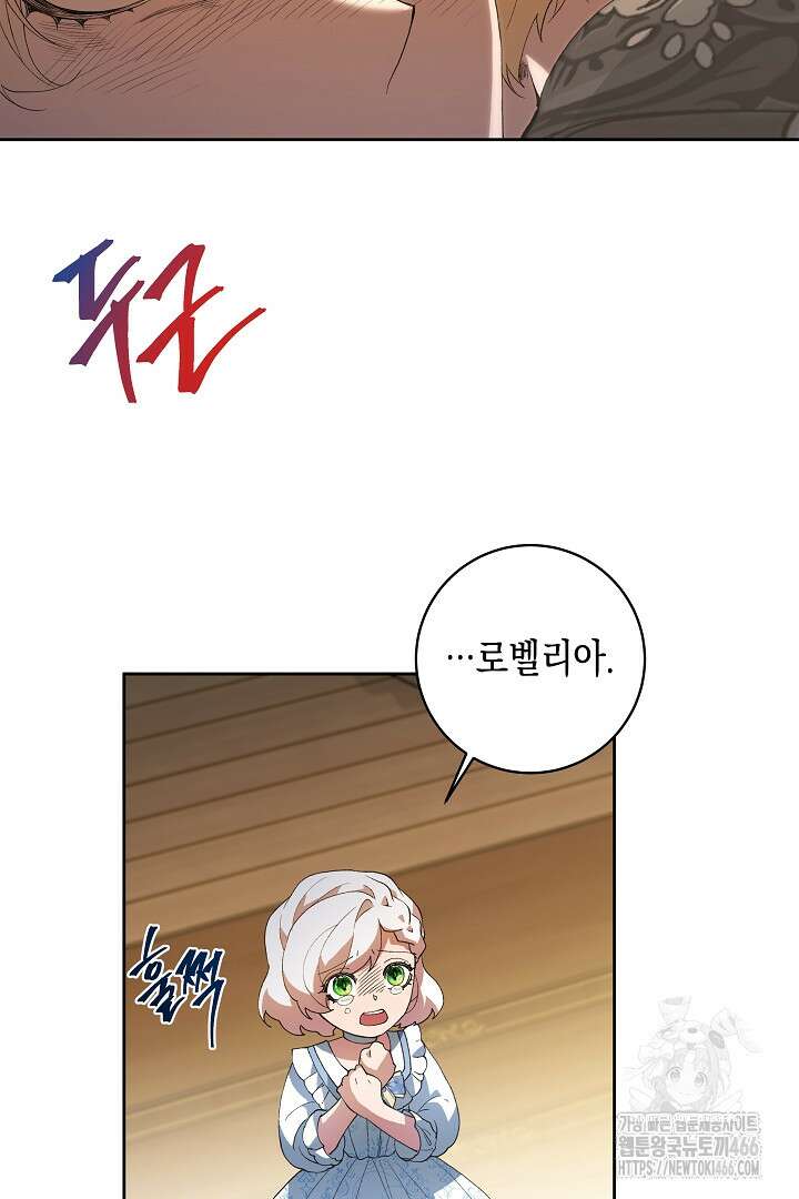 이 구역의 미친 악녀는 나야 71화 29