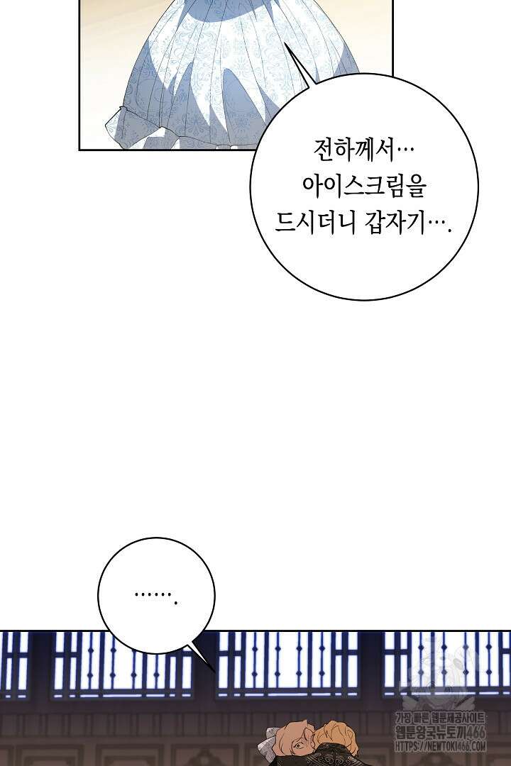 이 구역의 미친 악녀는 나야 71화 30