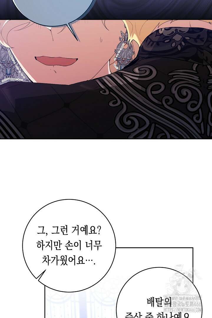 이 구역의 미친 악녀는 나야 71화 33