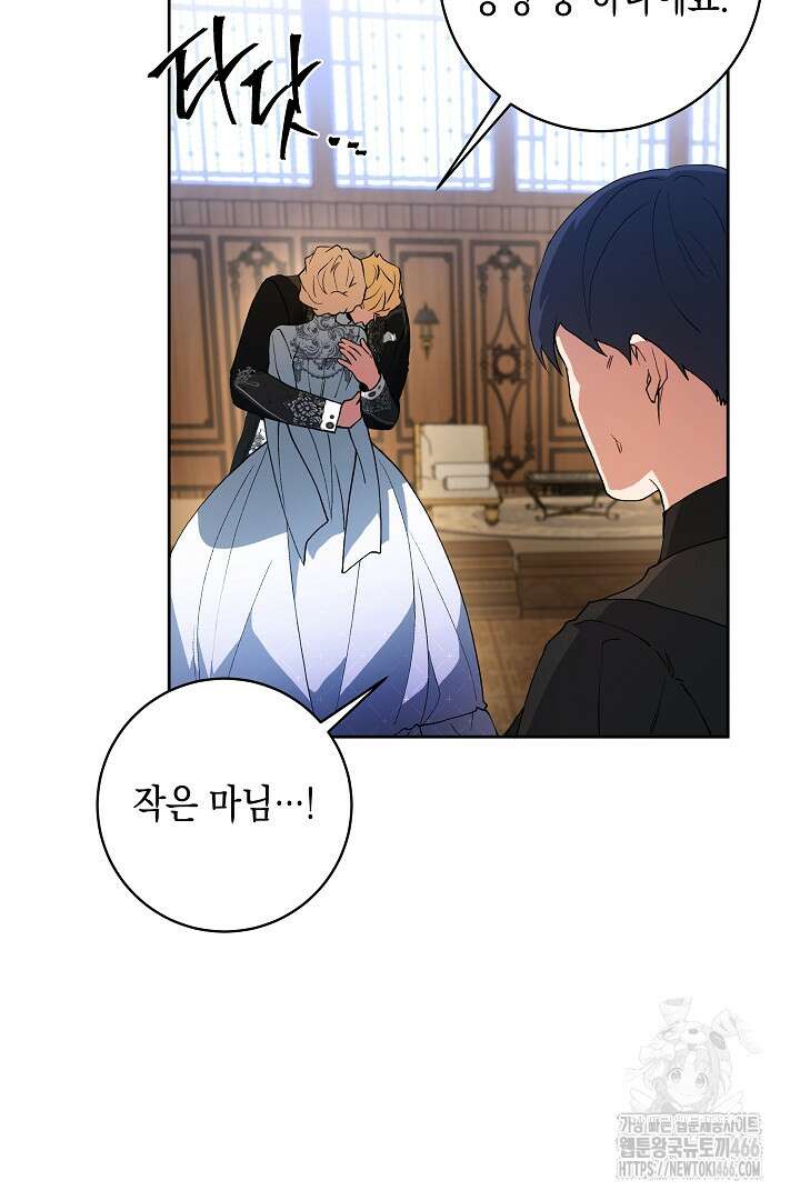 이 구역의 미친 악녀는 나야 71화 34