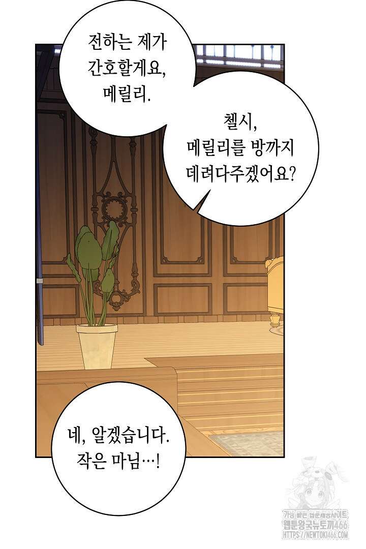 이 구역의 미친 악녀는 나야 71화 36