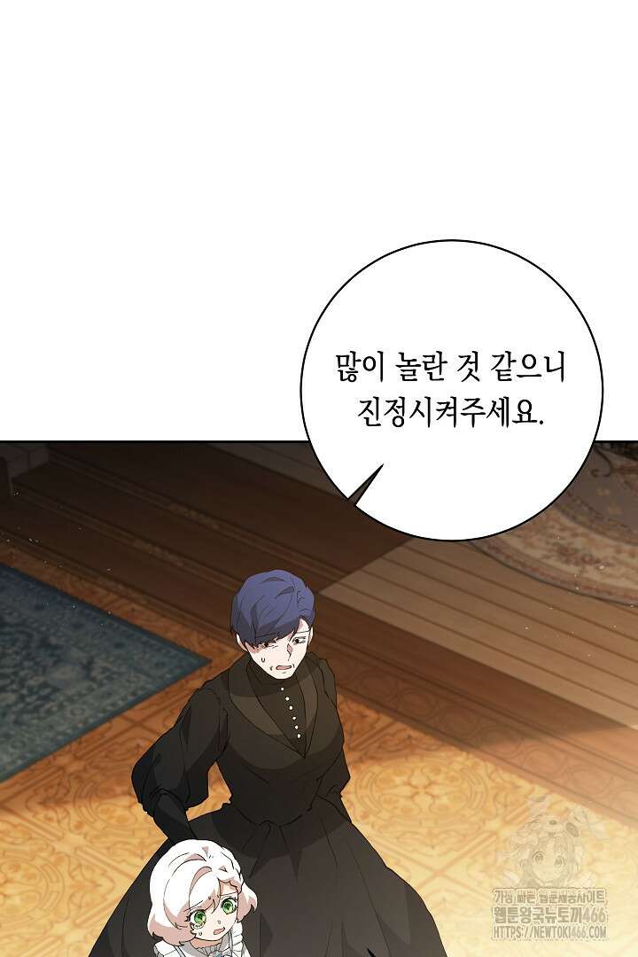 이 구역의 미친 악녀는 나야 71화 37