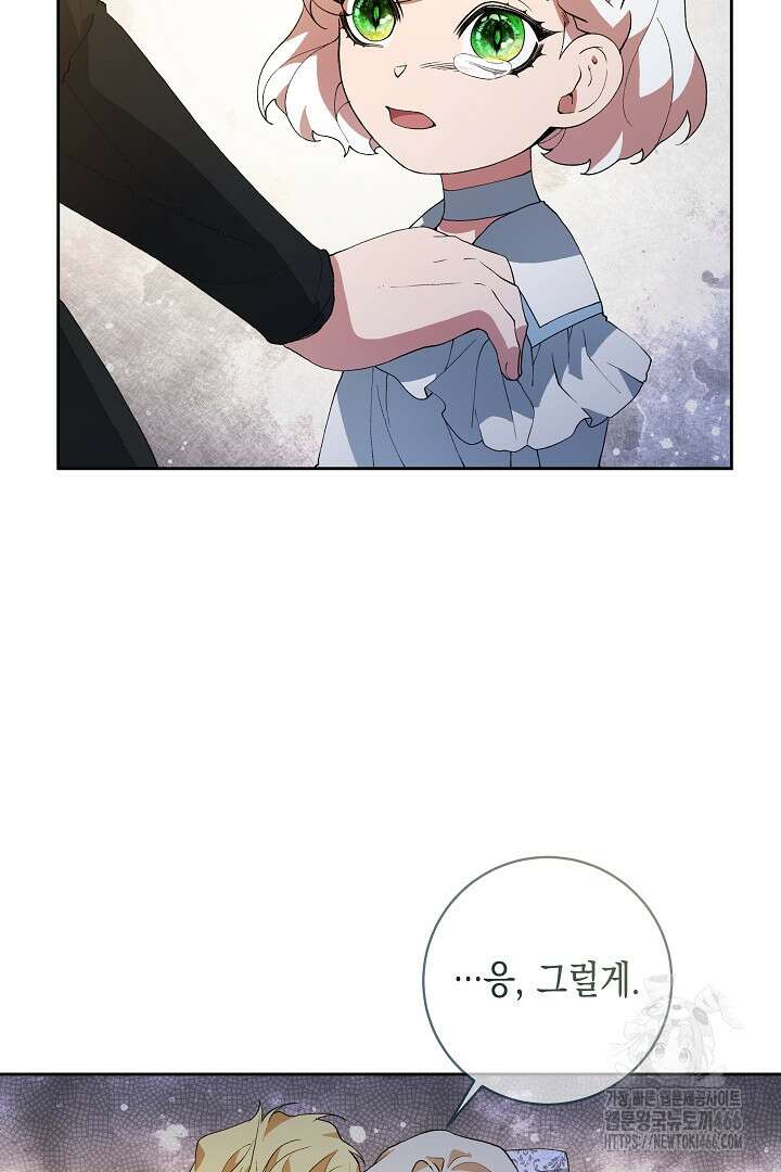 이 구역의 미친 악녀는 나야 71화 40