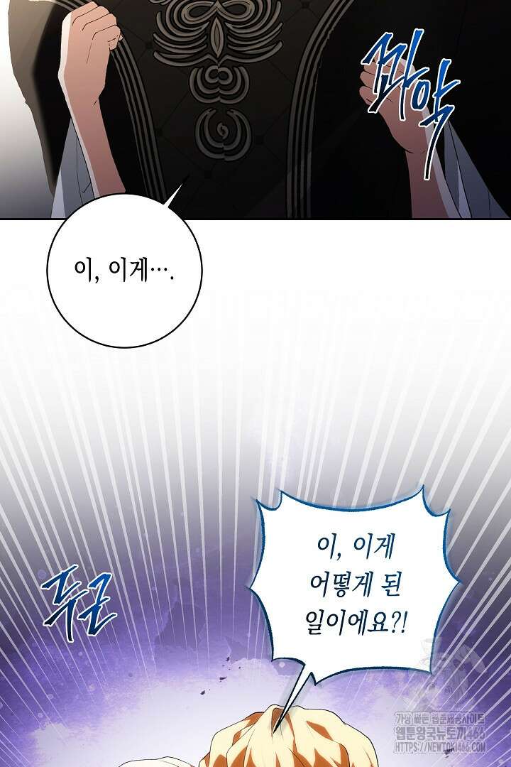 이 구역의 미친 악녀는 나야 71화 43