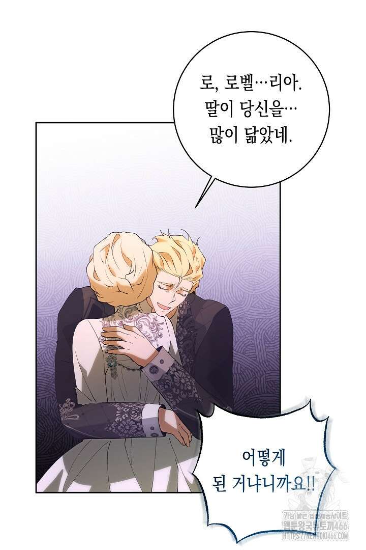 이 구역의 미친 악녀는 나야 71화 45