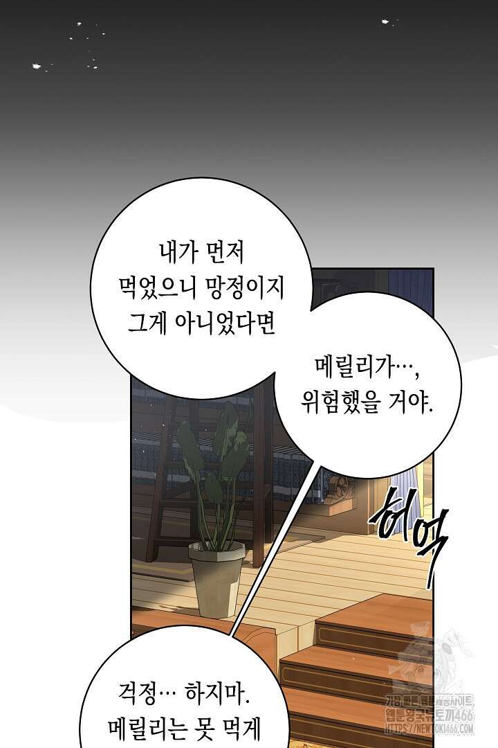 이 구역의 미친 악녀는 나야 71화 49