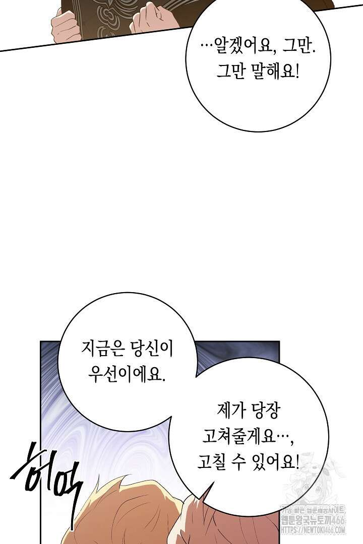 이 구역의 미친 악녀는 나야 71화 51
