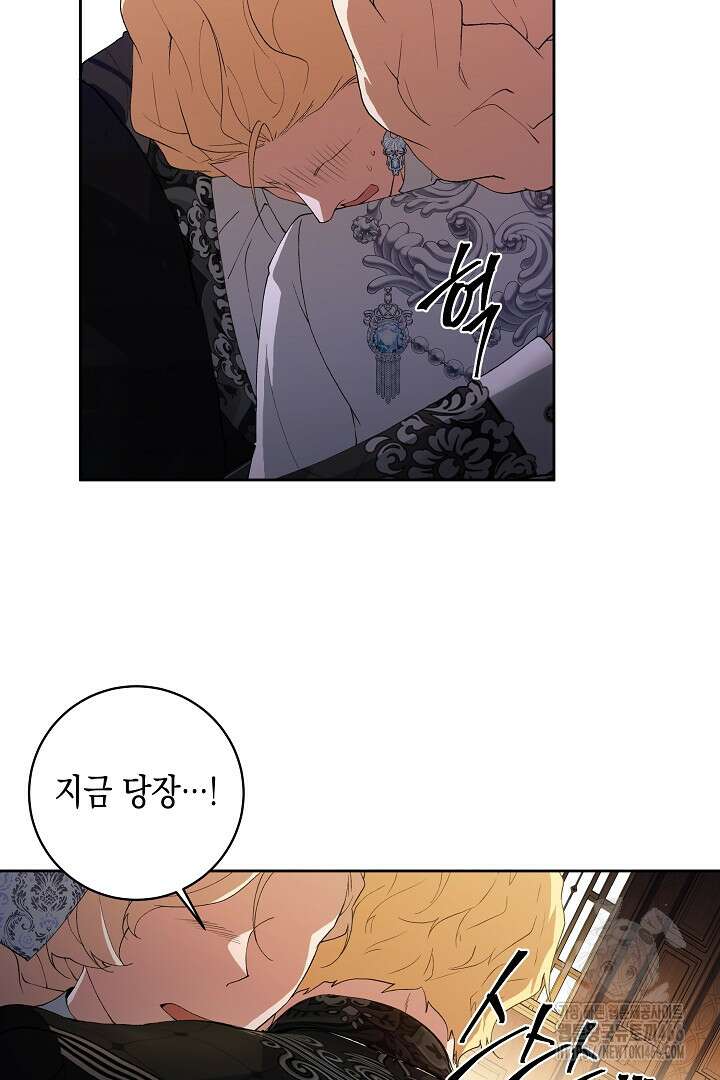 이 구역의 미친 악녀는 나야 71화 52