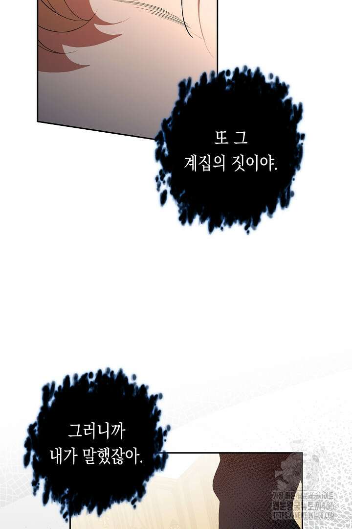 이 구역의 미친 악녀는 나야 71화 54