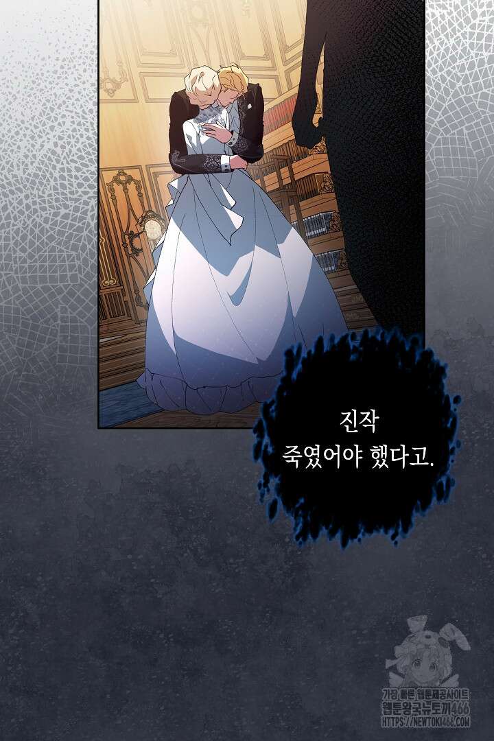 이 구역의 미친 악녀는 나야 71화 55