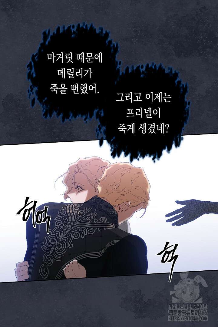 이 구역의 미친 악녀는 나야 71화 56