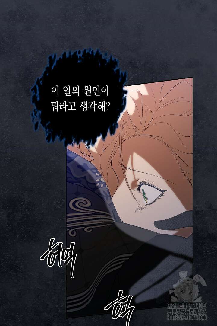 이 구역의 미친 악녀는 나야 71화 57