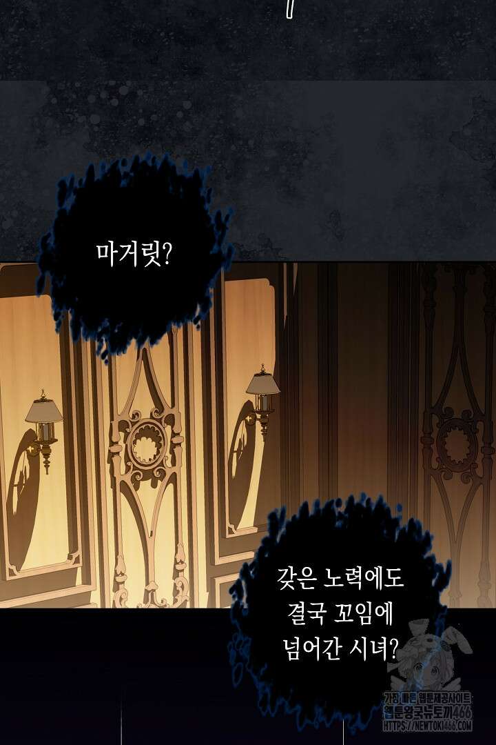 이 구역의 미친 악녀는 나야 71화 58