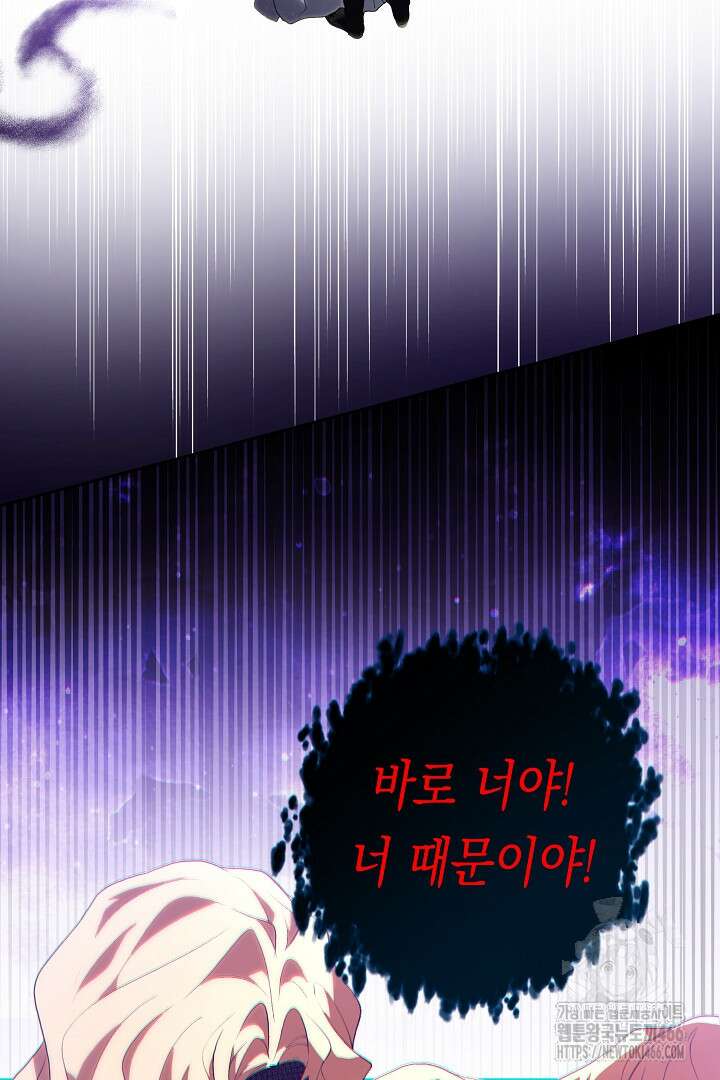 이 구역의 미친 악녀는 나야 71화 60