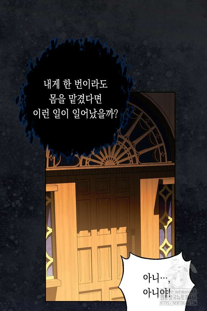 이 구역의 미친 악녀는 나야 71화 62
