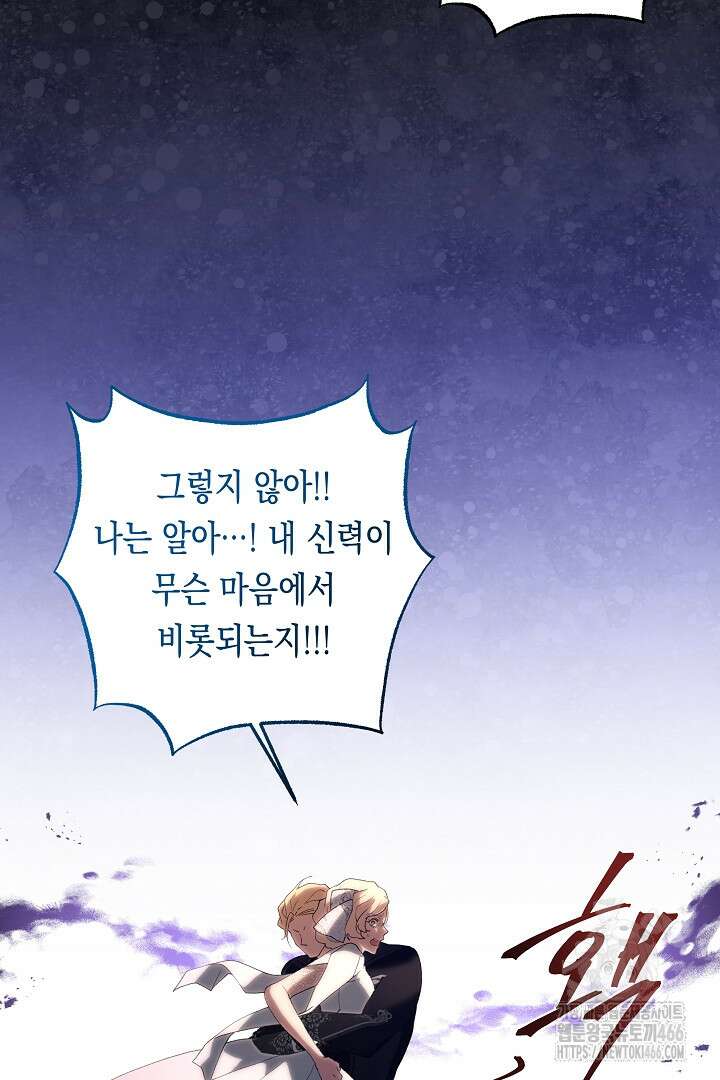 이 구역의 미친 악녀는 나야 71화 63