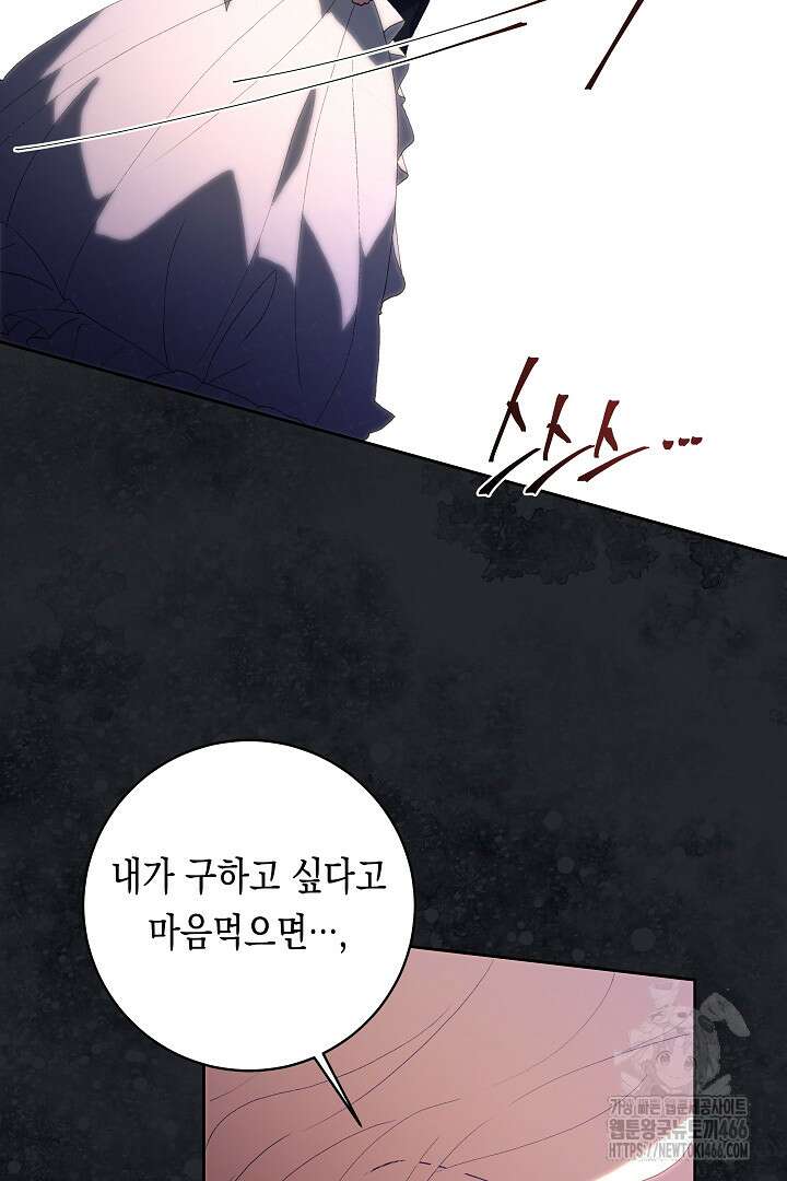 이 구역의 미친 악녀는 나야 71화 64