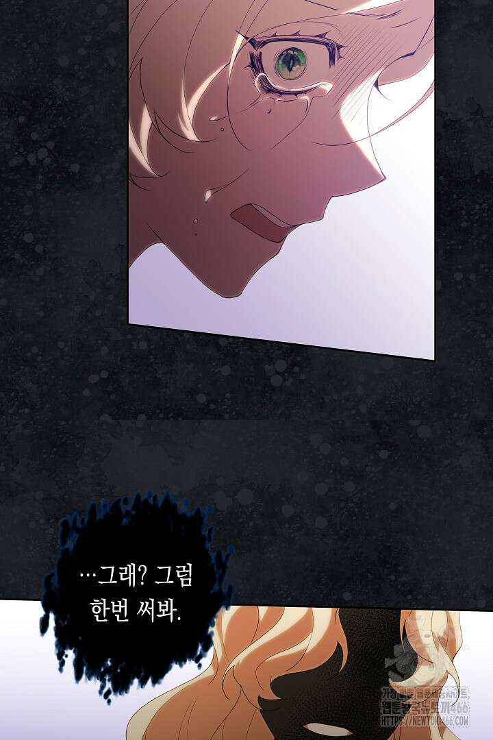이 구역의 미친 악녀는 나야 71화 65