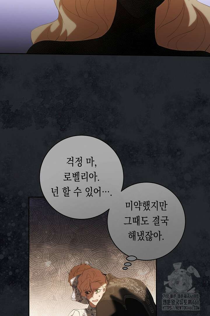 이 구역의 미친 악녀는 나야 71화 66